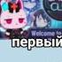 Первый раз играю в GACHA CLUB озвучка