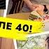 ВЛОГ Майские приключения Новая гардеробная Валентину 40 семейныйвлог