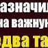 Чтобы высмеять деревенскую невесту сына богач назначил её директором на важную сделку А едва та