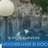 Новости дня 30 мая дневной выпуск