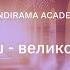 Джйотиш великое знание