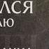 Житие святого мученика Ореста врача 304 Память 23 ноября