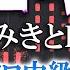 楽譜あり ロキ みきとP ソロ中級 上級 ピアノアレンジ楽譜 鏡音リン みきとP ROKI Rin Kagamine MikitoP ボカロ