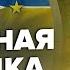 СВИТАН Срочно НАТО ждет АТАКУ России Курская АЭС в ОГНЕ Под АВДЕЕВКОЙ ужас для оккупантов