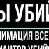 Виды убийств в Амонг Ас Все 5 анимаций