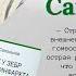 Деловой ЛитКлуб 102 Почему у зебр не бывает инфаркта Психология стресса Роберт Сапольски