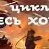 Аарон Дембски Боуден Предатель 2 из 2 Ересь Хоруса 19 Warhammer40000 AlekseyVS