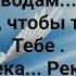 БЛАГОСЛОВИ И ДАЙ МНЕ ХЛЕБ НАСУЩНЫЙ Слова Музыка Жанна Варламова