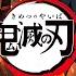 Demon Slayer Infinity Castle Arc Akaza X Giyu Tomioka Theme Upper Rank III Battle Epic Cover