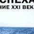 Мудрость Махатма ГЕНИАЛЬНОЕ ЗНАНИЕ XXI ВЕКА Секрет успеха Женское счастье Инлиранга Бхакти