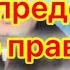 Эзотерический тест чтобы определить правду от лжи
