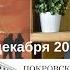 19 декабря 2018 Презентация книги о Георгия Завершинского Атомный пастырь