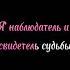 ЧАСТЬ 2 Ancient Dreams In A Modern Land Marina НУ РУССКОМ перевод
