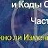 Тайна Предназначения Человека и Коды Судьбы