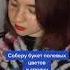 Алёна швец караоке первое свидание