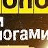 КАК ПРЕДЛОГИ МЕНЯЮТ СМЫСЛ ГЛАГОЛОВ