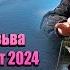 Лозьва август 2024 Вода прибывает а рыба