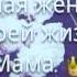 Мама на кумыкском