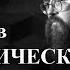 Введение в догматическое богословие часть 2 всего 3 части дьякон Андрей Кураев