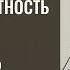 Трансцендентность Бога Хорев Марк Вениаминович г Санкт Петербург