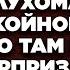 Убитый горем молодой отец уехал в глухомань в дом покойной матери Но там его ждал сюрприз