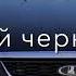 Падал падал белый снег на мой черный пистолет Музыка