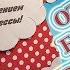 Открытка Боди с рождением принцессы DIY