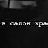 Ля рахта фид дунья Перевод Нет покоя в этом мире