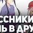 Старшеклассники позволили себе жизнь в другом мире CHOYOYU Трейлер на русском от AniRise