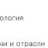 Медицинская психология 1 1 Предмет задачи и отрасли медицинской психологии