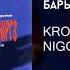 Krolik Bro Feat Niggashett Бары Бииргэ