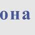 Червона Рута В Ивасюк Ноты для альт саксофона версия 2