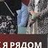 01 06 2025 Даша Инна и Света Но и в скорбях Я рядом CFKR