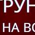 Струны Ответы на вопросы Часть 2 струны Весталия ОтветыНаВопросы ШколаСорадение