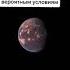 Жизнь на другой планете 3