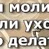 При молитве мысли уходят что делать Священник Антоний Русакевич