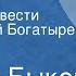 Василь Быков В тумане Страницы повести Читает Юрий Богатырев Передача 3