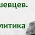 Дело петрашевцев Внешняя политика России в начале 1840 х годов лектор Борис Кипнис 124