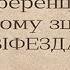 Конференція біблійного зцілення ВІФЕЗДА 21 листопада 2024 р