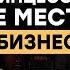 От убытков и кредитов до миллиона рублей в месяц Как понять что мешает бизнесу