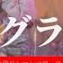 2023 12 24 ワンマンツアーファイナルにて新曲初披露 フレグランス 茉ひる RINZO 詳しくは概要欄をご覧下さい 三重県 四日市 四日市市文化会館 第2 ホール 満席