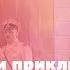ЛЮБОВЬ ХУЛИГАНСТВО ГРЕХ ВСЕ ЭТО И НЕ ТОЛЬКО В ЭТОМ ЧУДНОМ СЕРИАЛЕ ОДНАЖДЫ В ОДЕССЕ