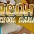 Ясон и герои Олимпа 11 Серия Вредный призрок0