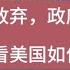 从我亲身经历的故事 谈谈中美两国对待残疾儿童的不同 美国 中国