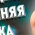 МЕДИТАЦИЯ внутренняя УЛЫБКА УТРЕННЯЯ медитация РАДОСТИ и ГАРМОНИИ за 13 МИНУТ ДАОССКИЕ ПРАКТИКИ