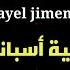 Mayel Jimenez Hola Mi Amor Lyrics English Spanish مترجمة