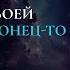 Прямой эфир с Татьяной Авериной Создатель своей игры ты наконец то свободен