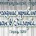 Новогодние приключения Алисы в Зазеркалье