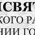 Трисвятое Киевский распев в изложении Голованова Тенор