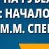 Россия и мир на рубеже XVIII XIX вв Александр I начало правления Реформы М М Сперанского